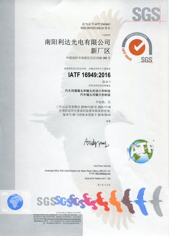 IATF16949證書(shū) 車(chē)載鏡頭、鏡片、攝像頭（中文）